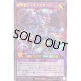 超撃龍ドラギアスターF【ウルトラ】{RD/EXT1-JP022}《RDフュージョン》