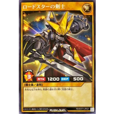 〔状態B〕ロードスターの剣士【レア】{RD/EXT1-JP021}《RDモンスター》
