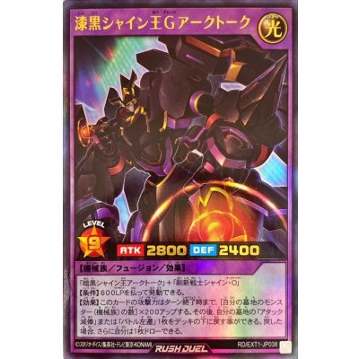 漆黒シャイン王Gアークトーク【ウルトラ】{RD/EXT1-JP038}《RDフュージョン》