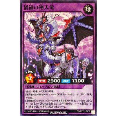 禍福の翔天竜【ノーマル】{RD/EXT1-JP036}《RDフュージョン》
