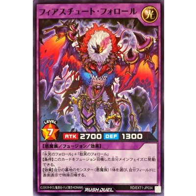 フィアスチュートフォロール【ノーマル】{RD/EXT1-JP034}《RDフュージョン》