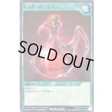 レッドポーション【ノーマル】{RD/EXT1-JP032}《RD魔法》