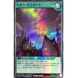 〔状態A-〕スターリスタート【スーパー】{RD/EXT1-JP045}《RD魔法》
