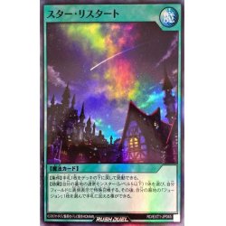画像1: スターリスタート【スーパー】{RD/EXT1-JP045}《RD魔法》