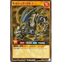 ギガテックウルフ【ノーマル】{RD/EXT1-JP042}《RDモンスター》