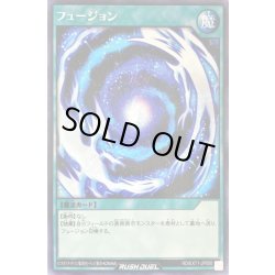 画像1: 〔状態B〕フュージョン【レア】{RD/EXT1-JP050}《RD魔法》