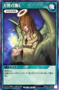 〔状態A-〕天使の施し【シークレット】{RD/EXT1-JP049}《RD魔法》