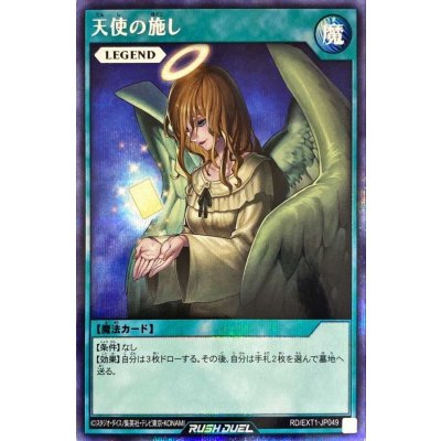 〔状態A-〕天使の施し【シークレット】{RD/EXT1-JP049}《RD魔法》