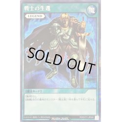 画像1: 戦士の生還【シークレット】{RD/EXT1-JP048}《RD魔法》
