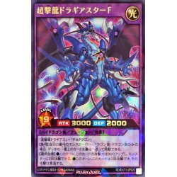 画像1: 超撃龍ドラギアスターF【ラッシュレア】{RD/EXT1-JP022}《RDフュージョン》