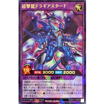 〔状態A-〕超撃龍ドラギアスターF【ラッシュレア】{RD/EXT1-JP022}《RDフュージョン》