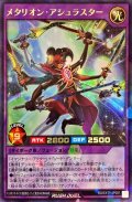 〔状態B〕メタリオンアシュラスター【ラッシュレア】{RD/EXT1-JP001}《RDフュージョン》