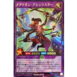 画像1: 〔状態B〕メタリオンアシュラスター【ラッシュレア】{RD/EXT1-JP001}《RDフュージョン》