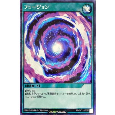 〔状態B〕フュージョン【シークレット】{RD/EXT1-JP050}《RD魔法》