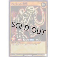 マンモスの墓場【ノーマル】{RD/KP02-JP004}《RDモンスター》