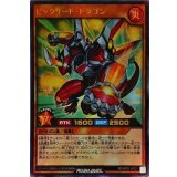 〔状態B〕ビックリードドラゴン【ウルトラ】{RD/KP02-JP021}《RDモンスター》