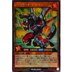 画像1: 〔状態B〕ビックリードドラゴン【ウルトラ】{RD/KP02-JP021}《RDモンスター》