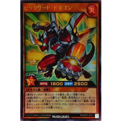 〔状態B〕ビックリードドラゴン【ウルトラ】{RD/KP02-JP021}《RDモンスター》