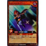 ロミックンローラー【ノーマル】{RD/KP02-JP024}《RDモンスター》