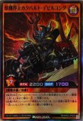 獣機界王カタパルトデビルコング【スーパー】{RD/KP02-JP028}《RDモンスター》
