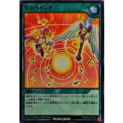 ララバインド【ノーマル】{RD/KP02-JP037}《RD魔法》