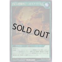 世紀末獣機界ビーストギアワールド【レア】{RD/KP02-JP039}《RD魔法》