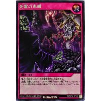死霊の束縛【レア】{RD/KP02-JP048}《RD罠》