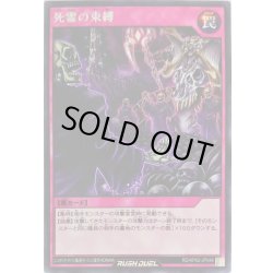 画像1: 死霊の束縛【レア】{RD/KP02-JP048}《RD罠》