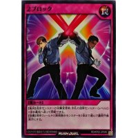 2ブロック【ノーマル】{RD/KP02-JP049}《RD罠》