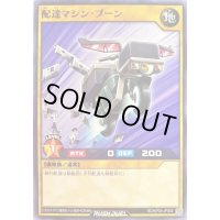 配達マシンブーン【ノーマル】{RD/KP03-JP002}《RDモンスター》