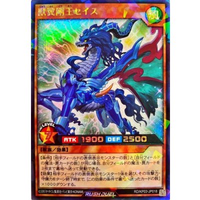 〔状態A-〕獣翼剛王セイス【ラッシュレア】{RD/KP03-JP018}《RDモンスター》