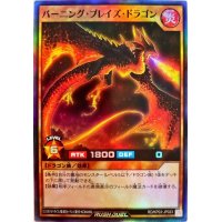 〔状態B〕バーニングブレイズドラゴン【スーパー】{RD/KP03-JP023}《RDモンスター》