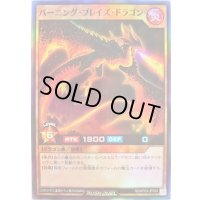 〔状態B〕バーニングブレイズドラゴン【スーパー】{RD/KP03-JP023}《RDモンスター》