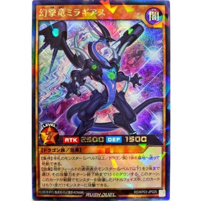 〔状態A-〕幻撃竜ミラギアス【ラッシュレア】{RD/KP03-JP025}《RDモンスター》