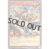 獣機界トライクフォックス【ノーマル】{RD/KP03-JP030}《RDモンスター》