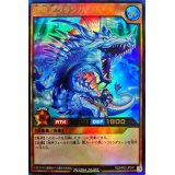海竜王グランガノス【ウルトラ】{RD/KP03-JP041}《RDモンスター》