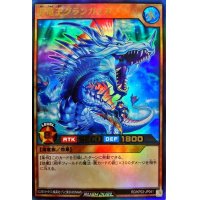 海竜王グランガノス【ウルトラ】{RD/KP03-JP041}《RDモンスター》