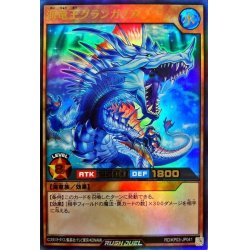 画像1: 海竜王グランガノス【ウルトラ】{RD/KP03-JP041}《RDモンスター》