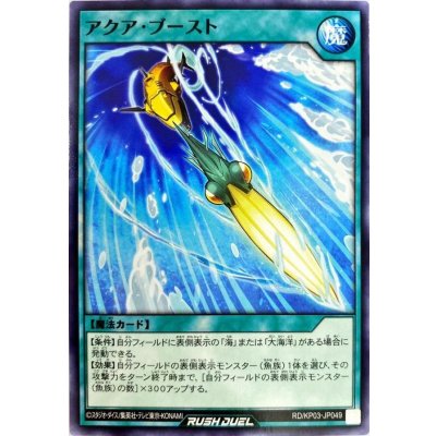 アクアブースト【ノーマル】{RD/KP03-JP049}《RD魔法》