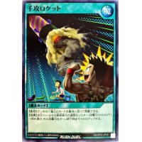 千攻ロケット【ノーマル】{RD/KP03-JP051}《RD魔法》