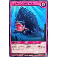キラーバイトボール【ノーマル】{RD/KP03-JP055}《RD罠》