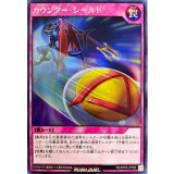 カウンターシールド【レア】{RD/KP03-JP056}《RD罠》