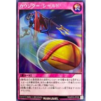 カウンターシールド【レア】{RD/KP03-JP056}《RD罠》