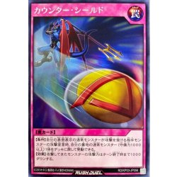 画像1: カウンターシールド【レア】{RD/KP03-JP056}《RD罠》