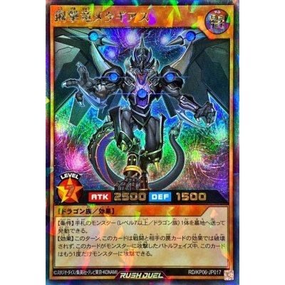 鋼撃竜メタギアス【ラッシュレア】{RD/KP06-JP017}《RDモンスター》