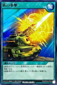 〔状態B〕鉄の重撃【レア】{RD/KP06-JP054}《RD魔法》