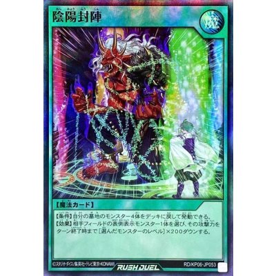 〔状態B〕陰陽封陣【スーパー】{RD/KP06-JP053}《RD魔法》