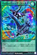 フォローウィングワールド【スーパー】{RD/KP06-JP045}《RD魔法》