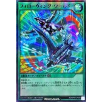 フォローウィングワールド【スーパー】{RD/KP06-JP045}《RD魔法》