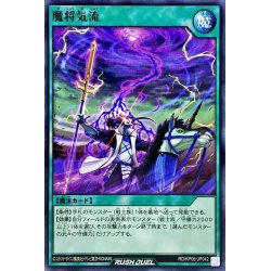 画像1: 魔将気流【レア】{RD/KP06-JP042}《RD魔法》